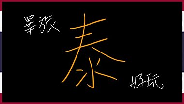 Amazing Hot Thailand Day 5